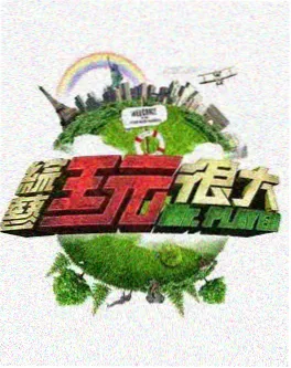 重生短剧黄金前八集法则配图