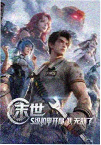 美食穿越动画短剧《我在大唐开饭馆》海报
